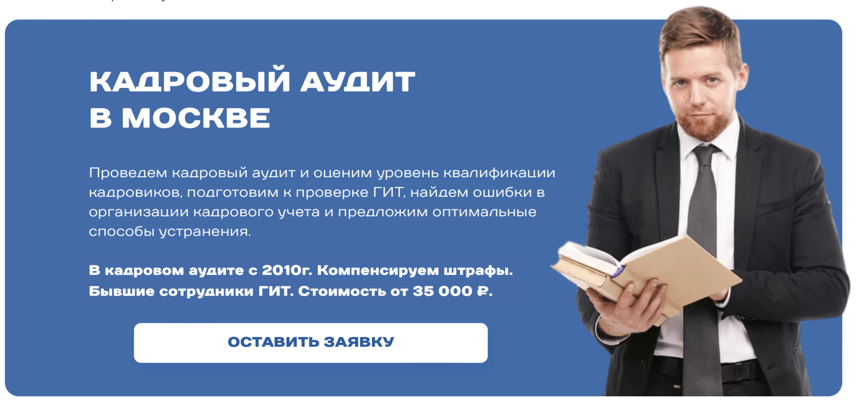 Кадровый аудит в Москве - стоимость услуги от 55 000 руб. | Компания Кадриум