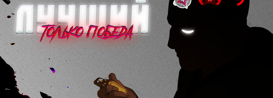 Максим Банников Cover Image